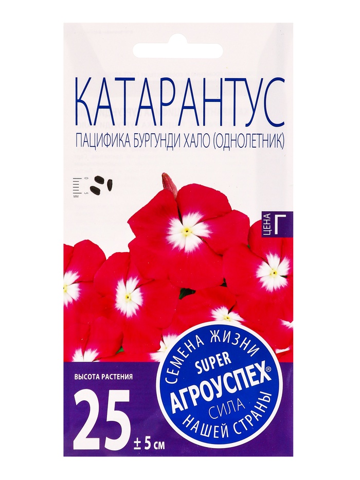 Семена цветов Катарантус Пацифика Бургунди Хало Агроуспех 7шт (500)