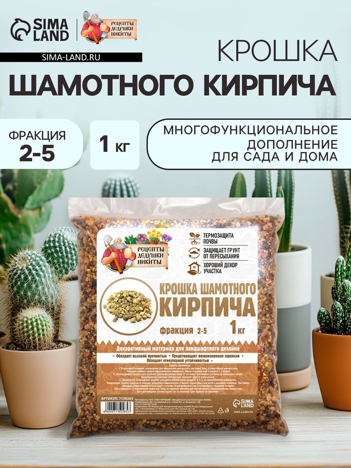 Крошка шамотного кирпича «Рецепты дедушки Никиты», фр 2-5, 1 кг