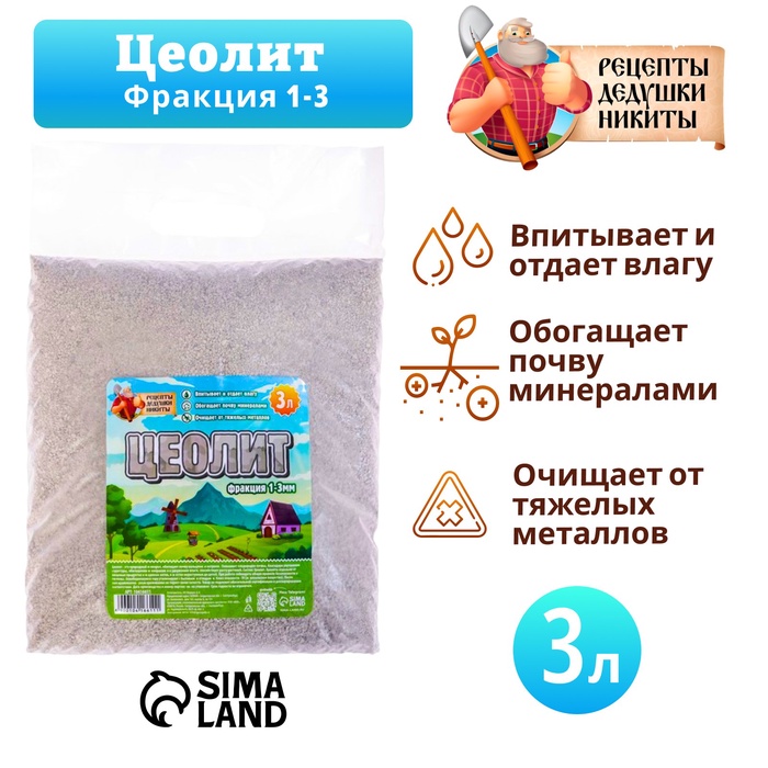 Цеолит Садовый «Рецепты Дедушки Никиты» фр 1-3 3 л