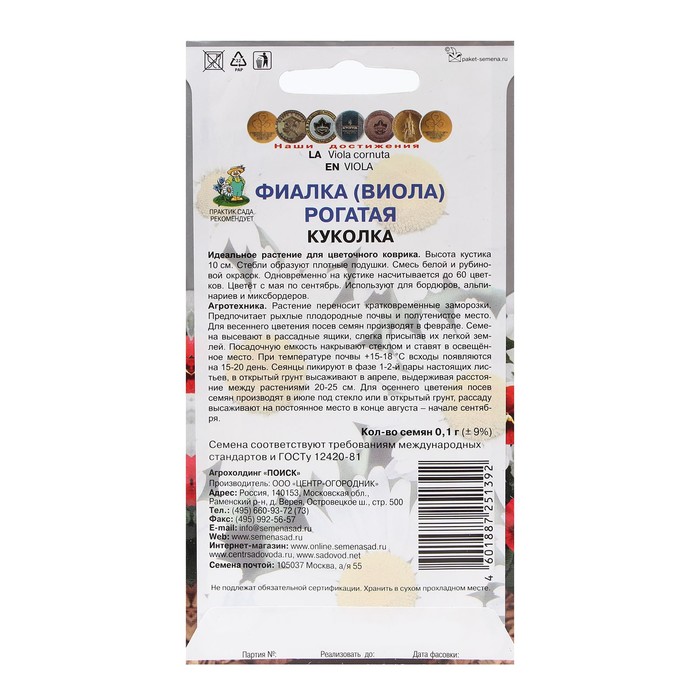 Семена цветов Фиалка рогатая «Куколка», 0.1 г, «ПОИСК»