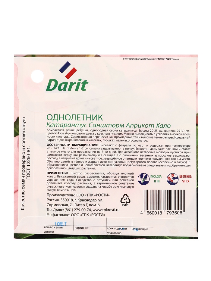 Семена цветов Катарантус Саншторм
