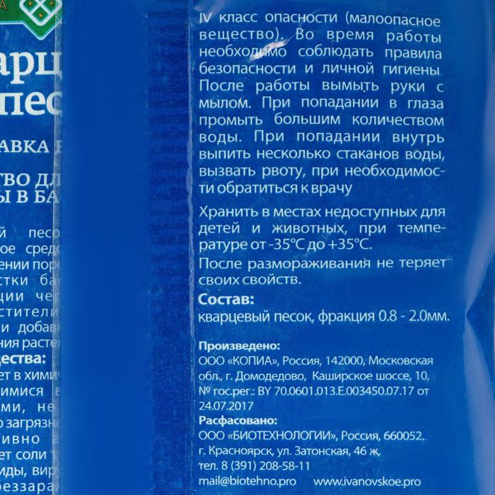 Песок кварцевый Долина Плодородия, фр. 0.8 - 2 мм, 1.5 кг