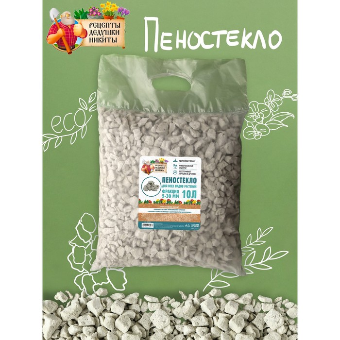 Пеностекло «Рецепты дедушки Никиты» 10 л фр 5-30