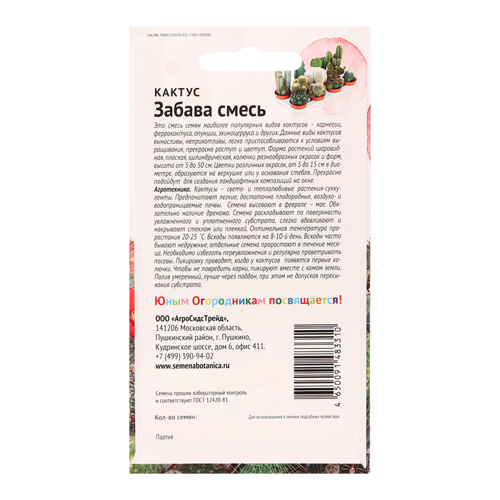 Семена цветов Кактус