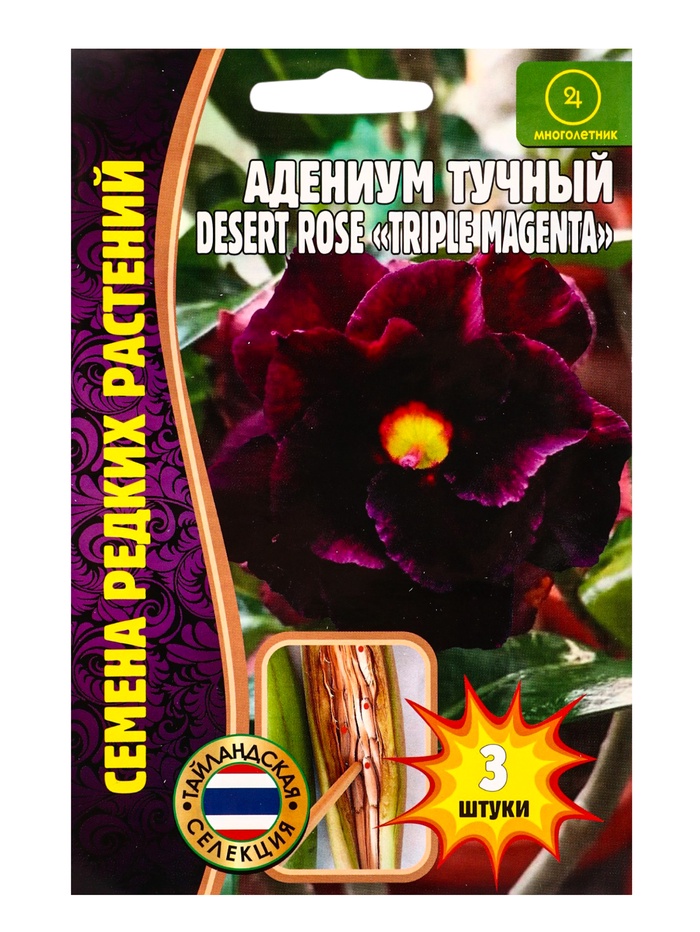 Семена цветов Адениум Triple Magenta 3 шт. 12.29 г.