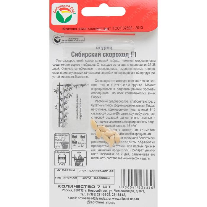 Семена Огурец
