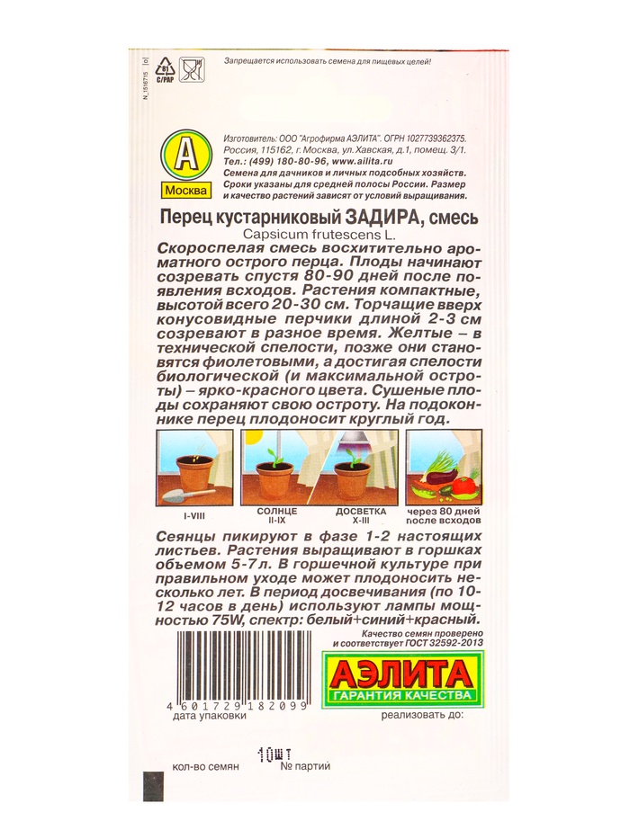 Семена Перец кустарниковый Задира, смесь Урожай дома, Ц/П,10 шт.
