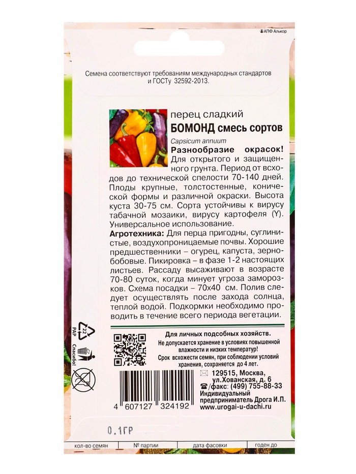 Семена Перец смесь БОМОНД 0,1 г.