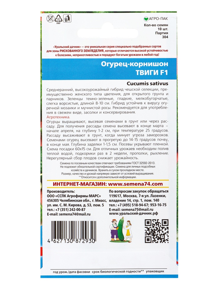 Семена Огурец Твиги - корнишон F1 10 шт.