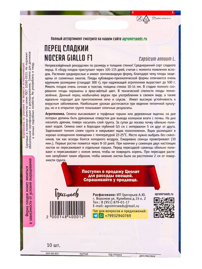Семена Перец сладкий Nocera Giallo F1 10 шт. 12.29 г.