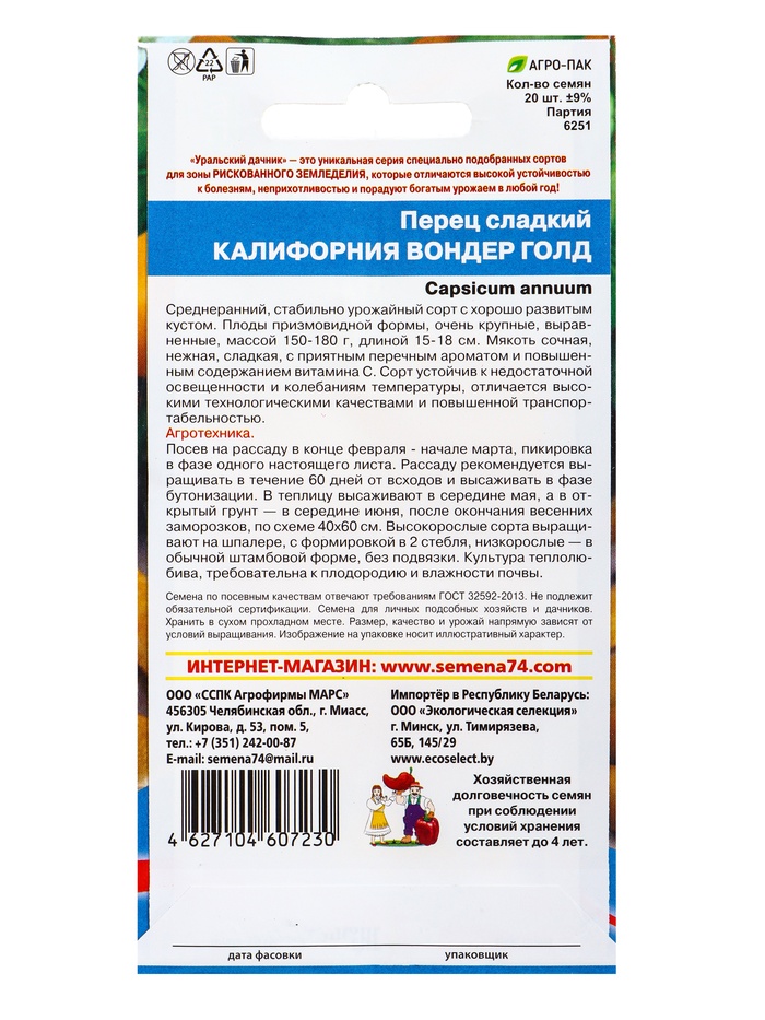Семена Перец сладкий Калифорния вондер голд (УД) Е/П , Е/П, 20 шт.