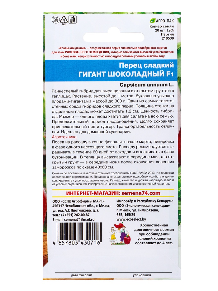 Семена Перец сладкий Гигант шоколадный F1 (УД) Е/П , Е/П, 20 шт.