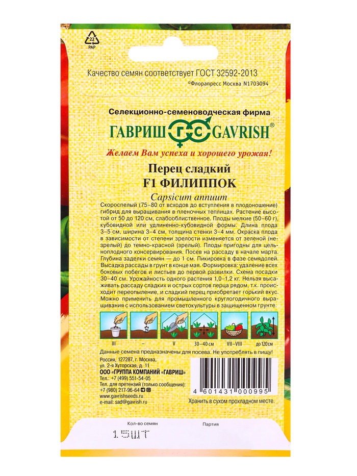 Семена Перец Филиппок F1 15 шт автор.