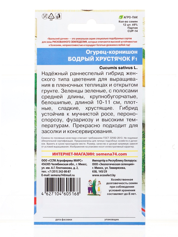 Семена Огурец Бодрый хрустячок - корнишон F1 (УД) Е/П , Е/П, 10 шт.