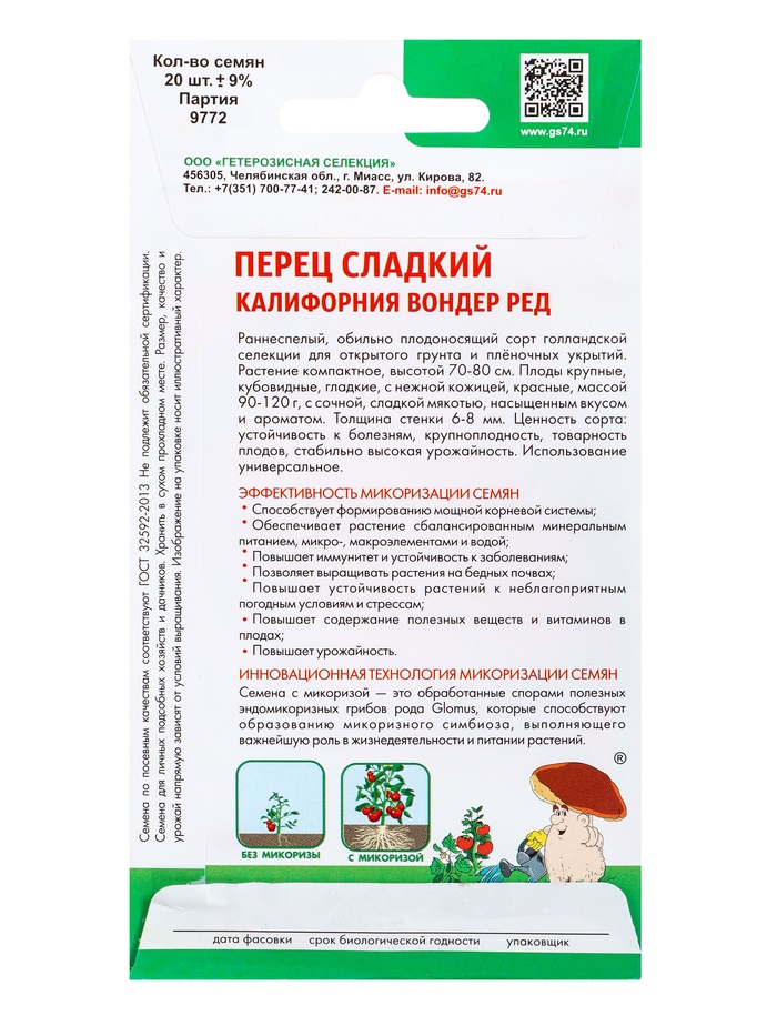 Семена Перец сладкий Калифорния вондер ред (Симбиоз) Е/П , Е/П, 20 шт.