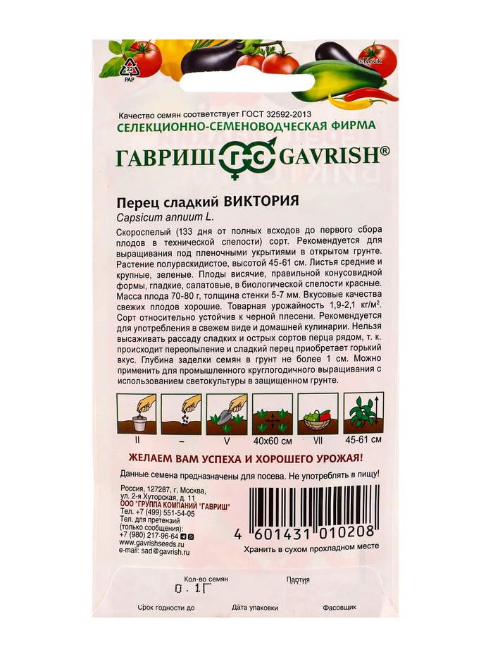 Семена Перец Виктория 0,1г