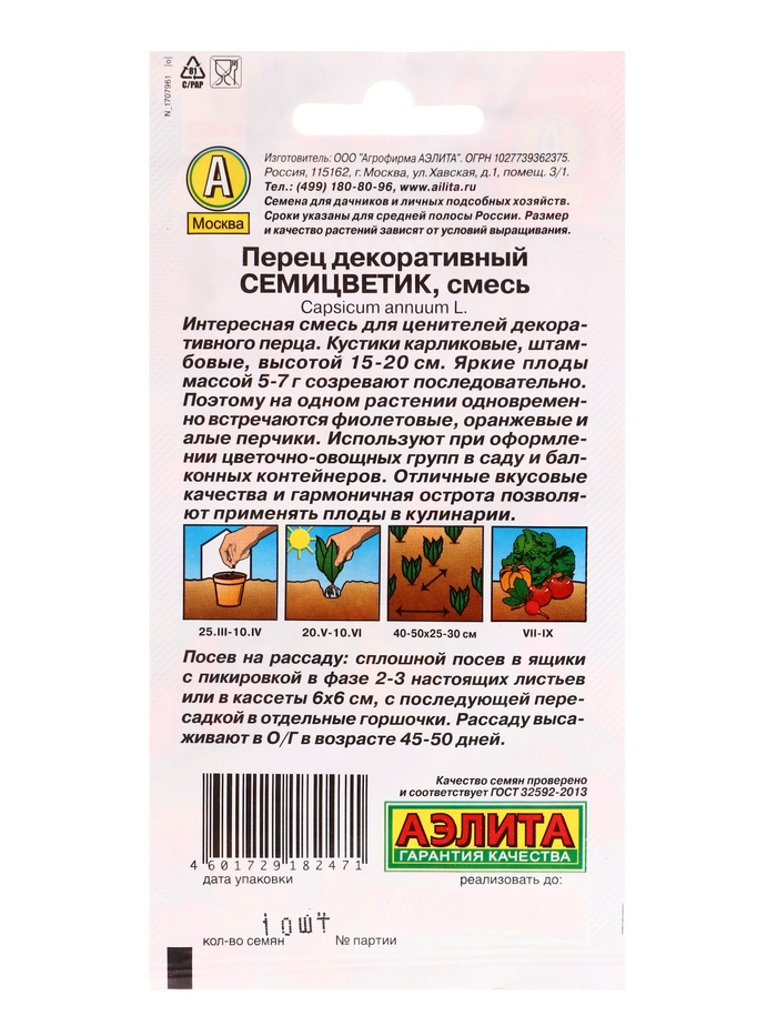 Семена Перец декоративный Семицветик, смесь, Ц/П,10 шт.
