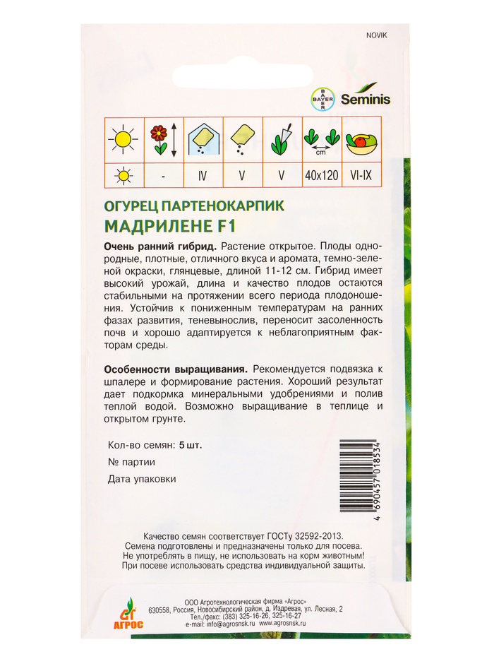 Семена Огурец «Мадрилене», F1, 5 шт., «Агросс»
