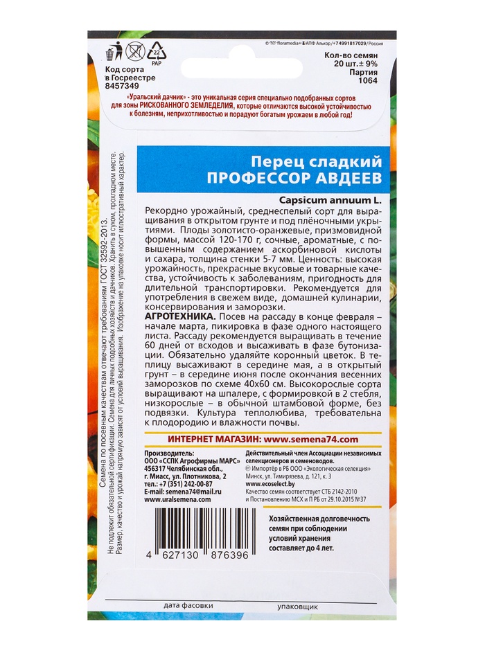 Семена Перец сладкий Профессор Авдеев (УД) Е/П , Е/П, 20 шт.