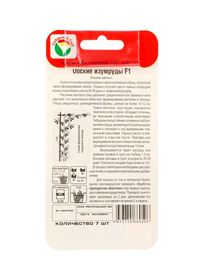 Семена Огурец
