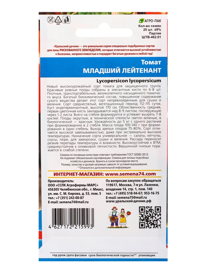 Семена Томат Младший лейтенант (УД) Е/П , Е/П, 20 шт.