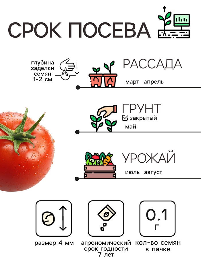 Семена Томат