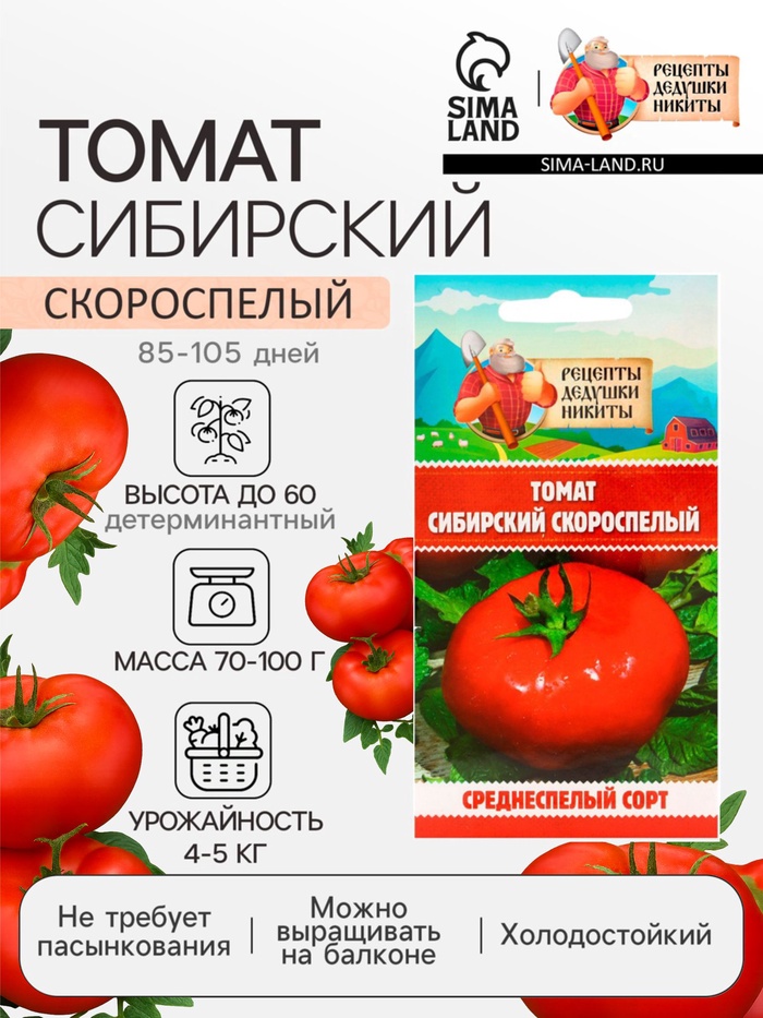 Семена Томат
