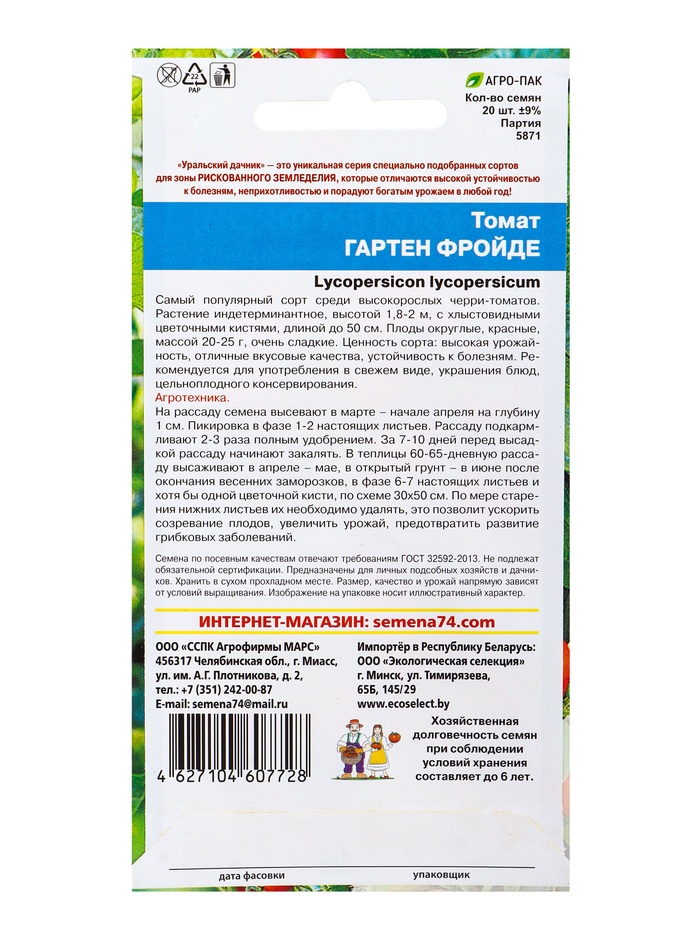 Семена Томат Гартен Фройде (УД) Е/П , Е/П, 20 шт.