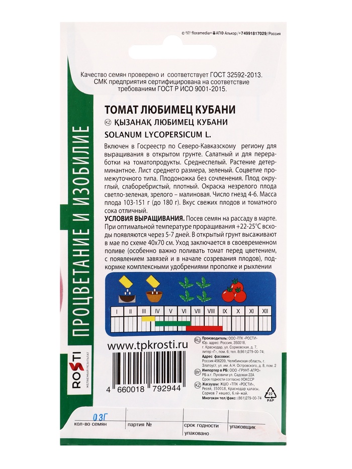 Семена Томат «Любимец Кубани», средний, 0.3 г, «Агроуспех»