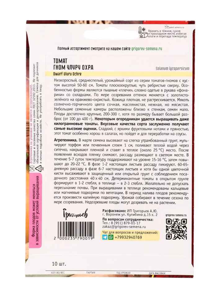 Семена Томат Гном Улуру Охра (Dwarf Uluru Ochre) 10шт. 12.29 г.