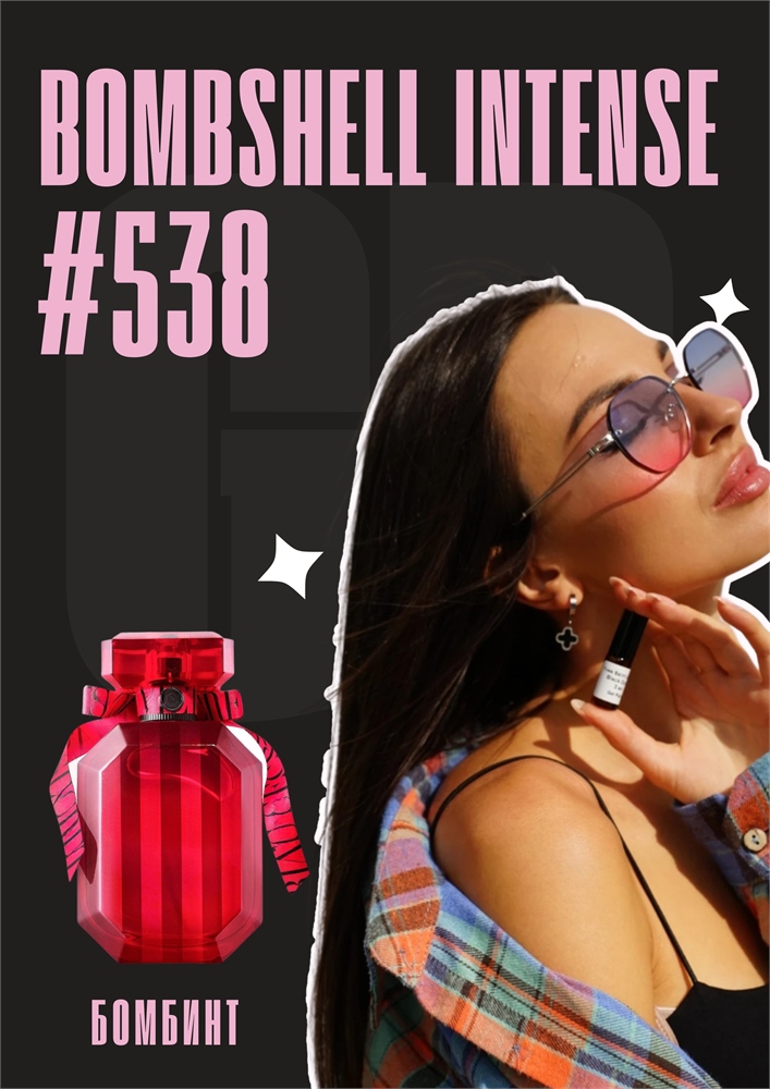 Bombshell Intense / GET PARFUM 538