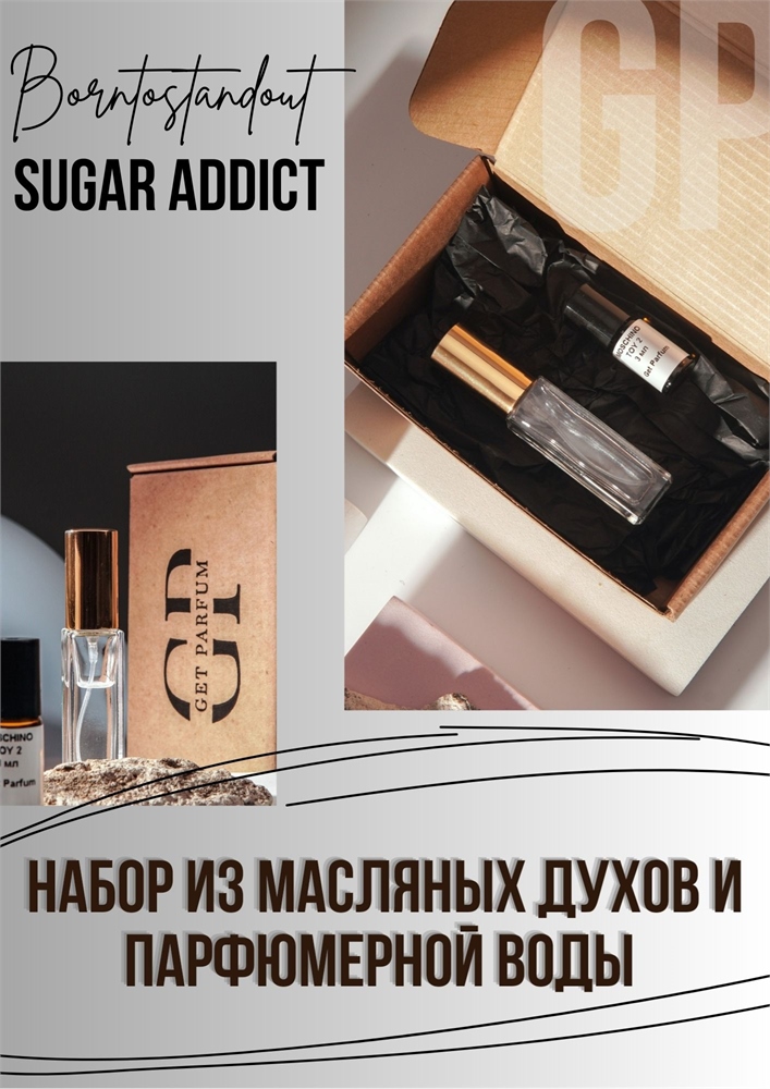 Sugar Addict / GET PARFUM 614