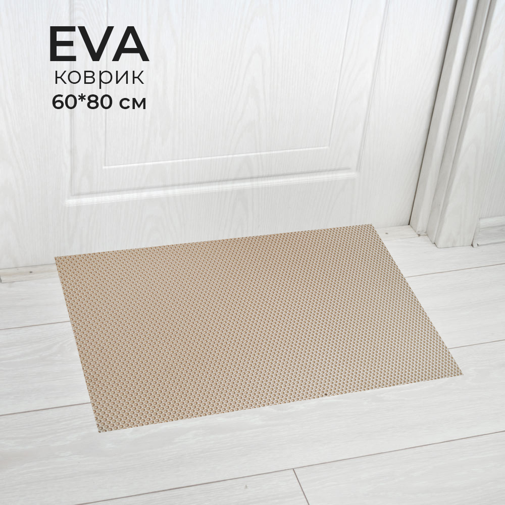 ! Коврик 60*80см универсальный ЭВА